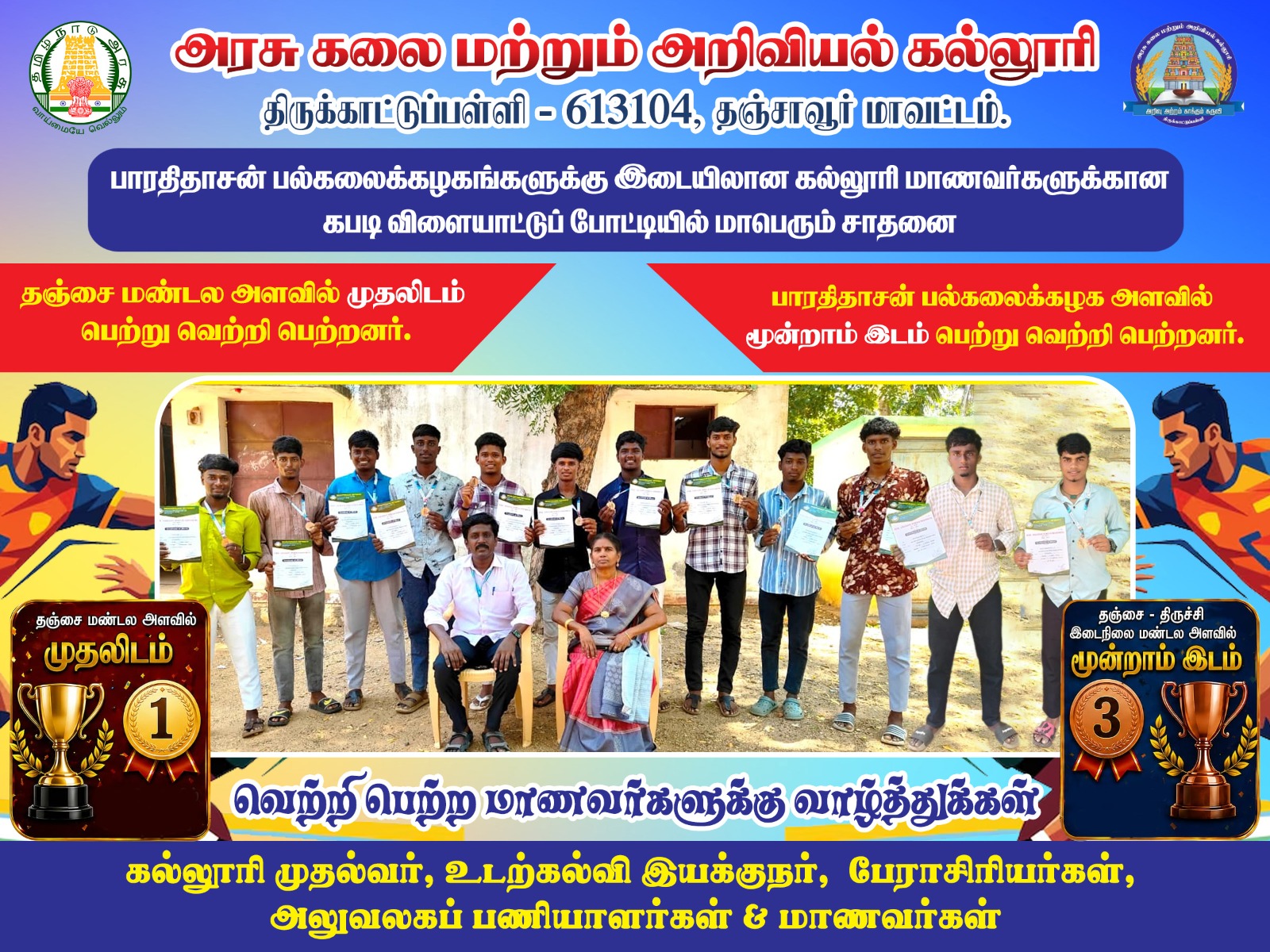 Bharathidasan University Tournament